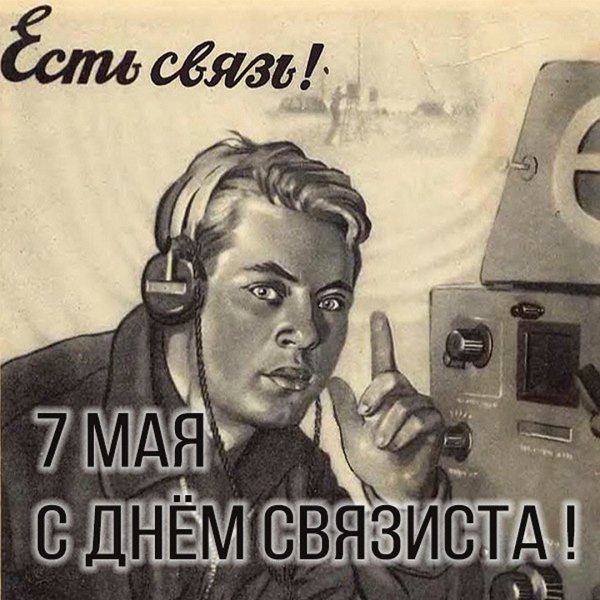 Военный Связист с юмором
