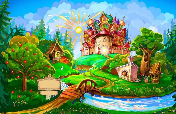 За тридевять земель в тридевятом царстве