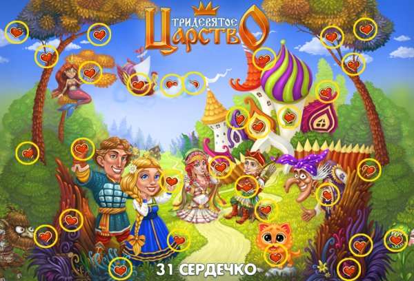 Тридевятое царство