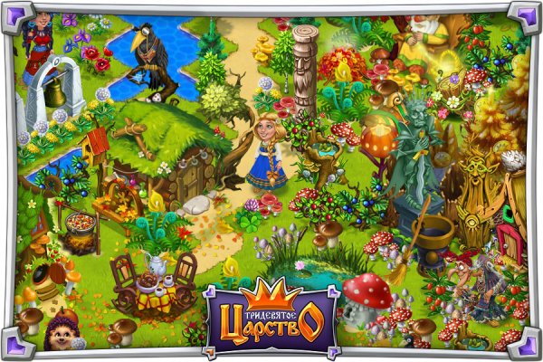 Тридевятое царство