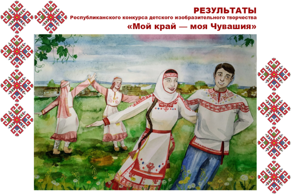 Чувашский край