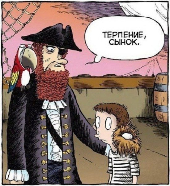 Терпение картинки прикольные