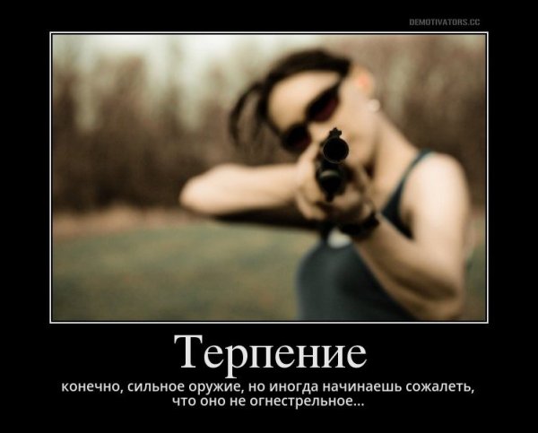 Смешной статус о терпении