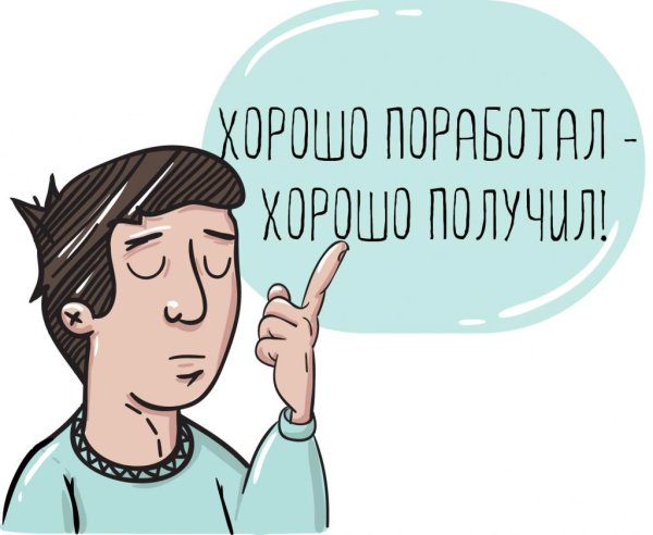 Зарплата рисунок