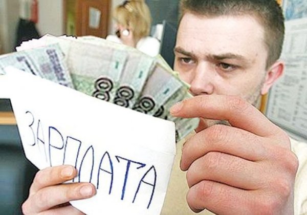 Получение зарплаты