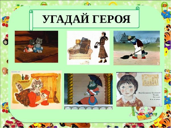 Маршак и его герои