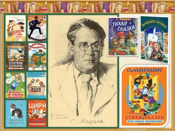 Книжки Самуила Яковлевича Маршака