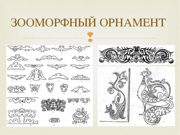 Татарский орнамент зооморфный мотив