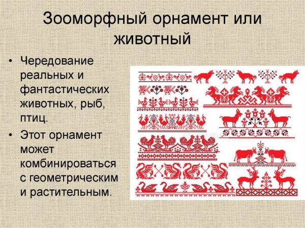 Зооморфный орнамент Орел