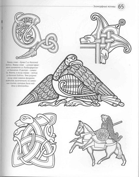 Древнерусский орнамент зооморфный