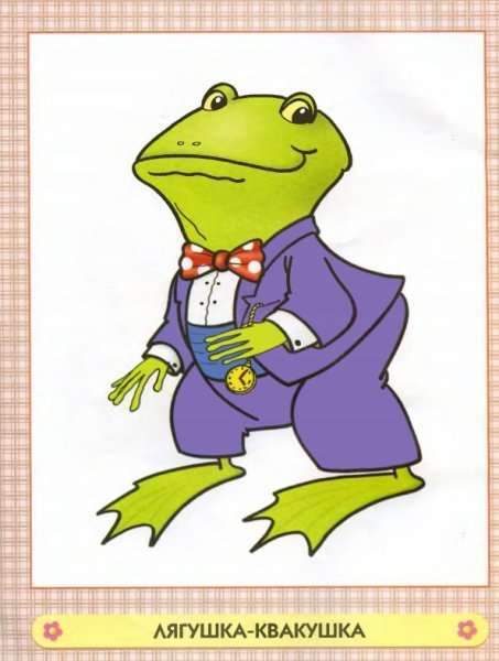 Лягушка квакушка рисунок