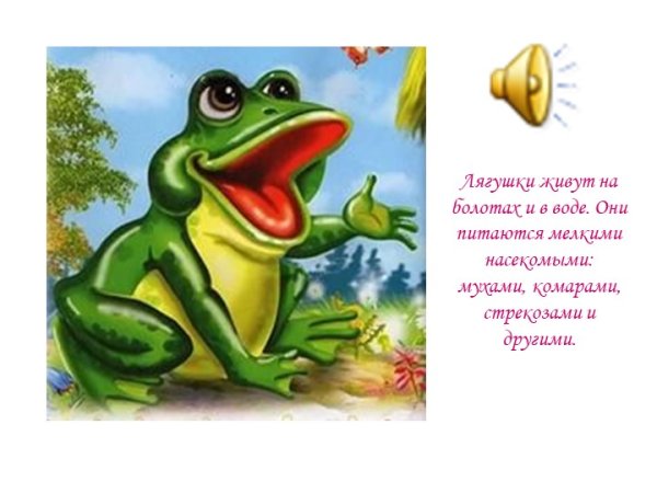 Лягушка квакушка из сказки Теремок