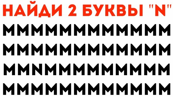 Тест на внимательность