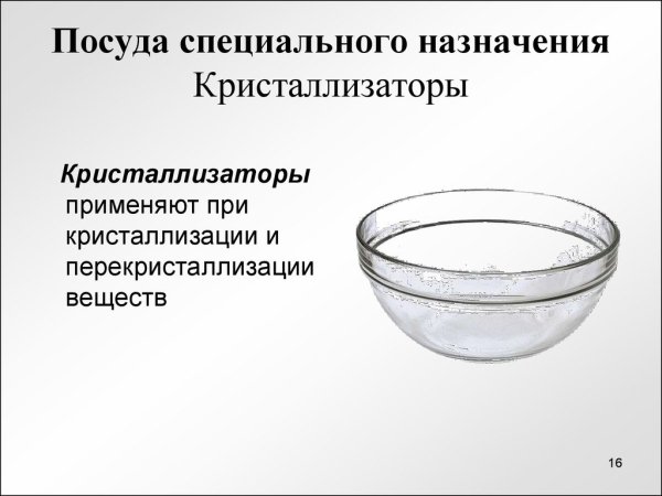 Кристаллизатор лабораторный Назначение