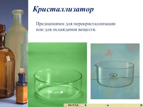 Кристаллизатор хим посуда