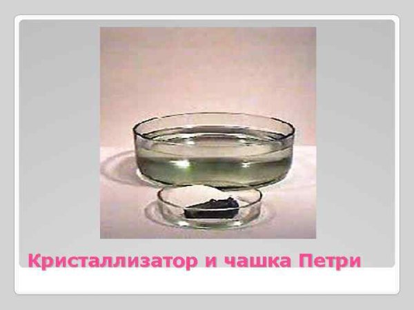 Кристаллизатор Назначение в химии