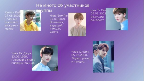 Тхт участники имена