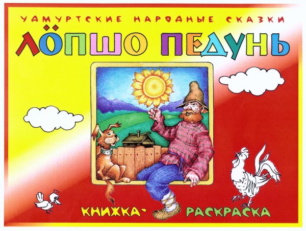 Удмуртские иллюстрации
