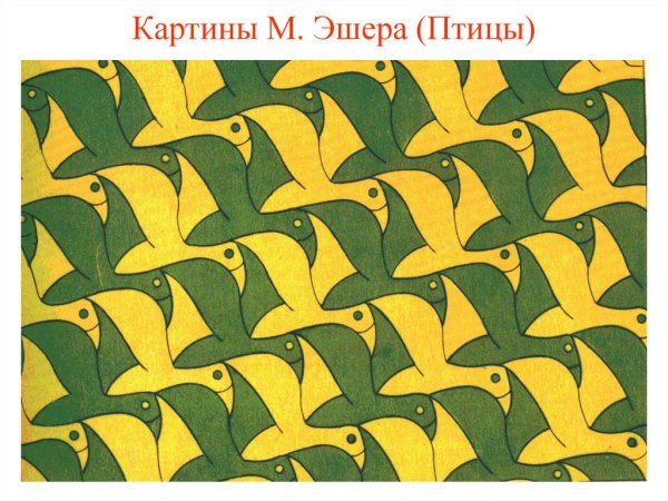 Паркеты Мориса Эшера