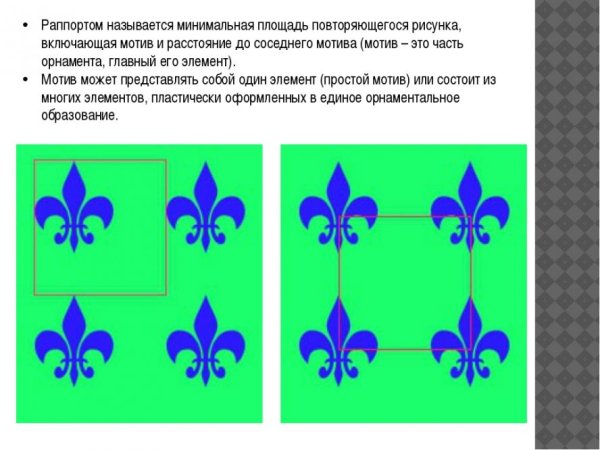 Раппорт узора в рисовании