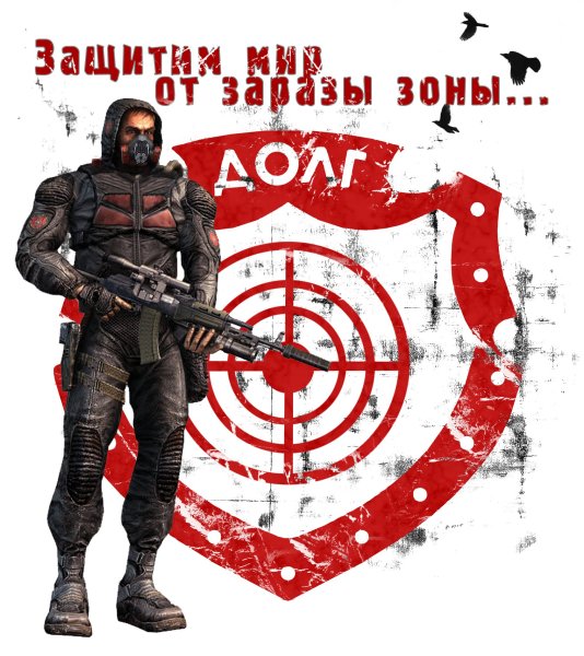 Плакаты сталкер долг