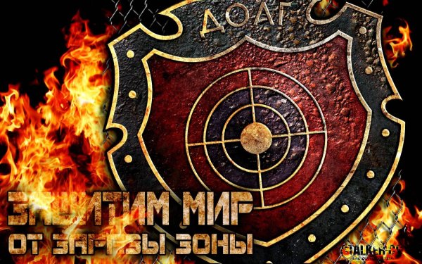Картинки сталкер группировки долг