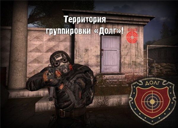 Сталкер группа долговцев