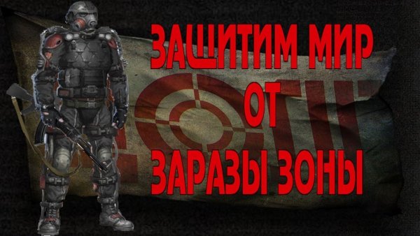 Stalker группировка долг