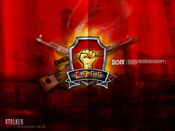 Знамя долга сталкер