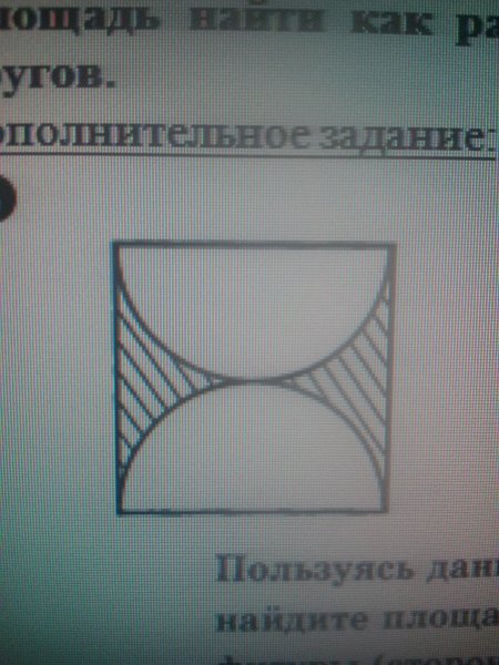 Вычислите площадь заштрихованной фигуры квадрат
