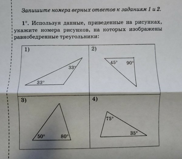 Укажите номера рисунков с изображением треугольника