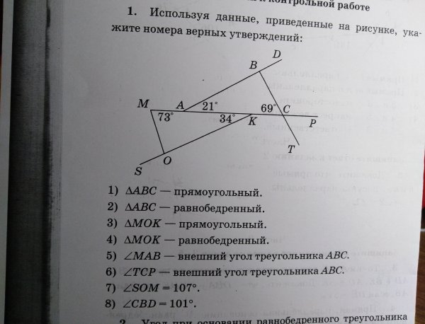 Используя данные указанные на рисунке укажите параллельные