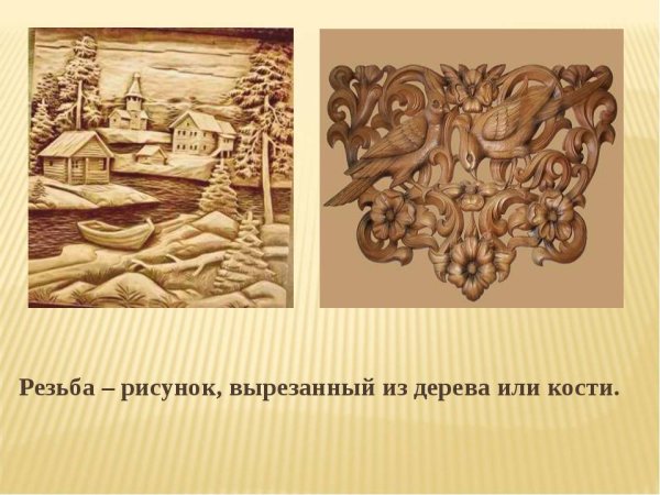 Рисунки для резьбы по дереву