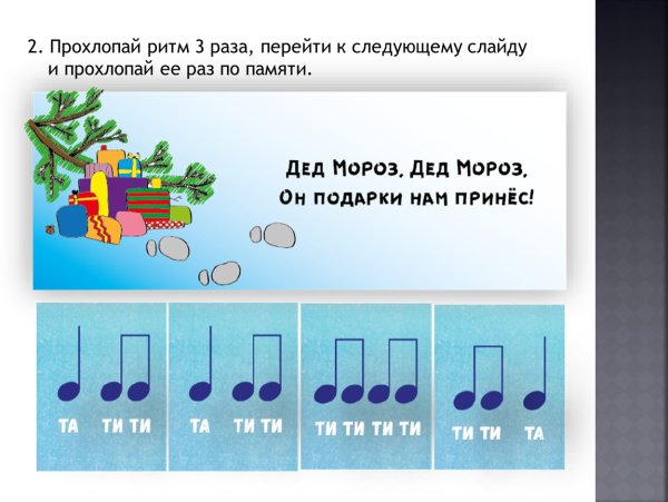 Ритмические карточки для малышей