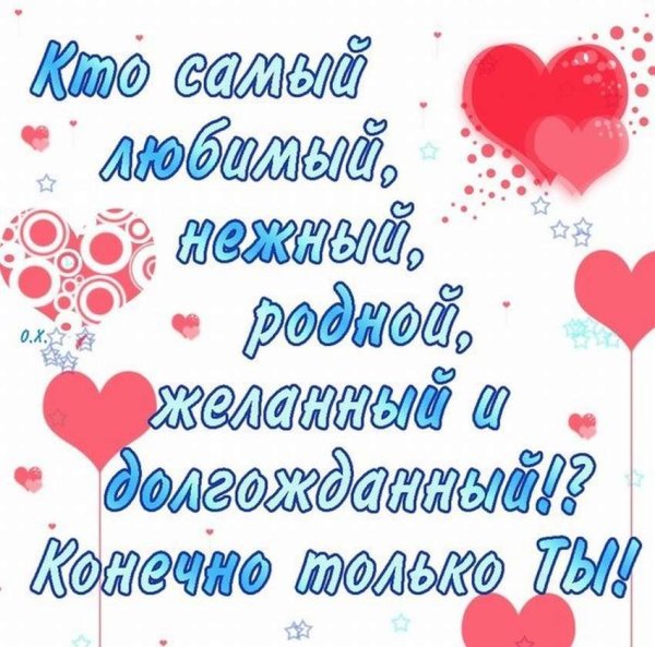 Любимому мужчине
