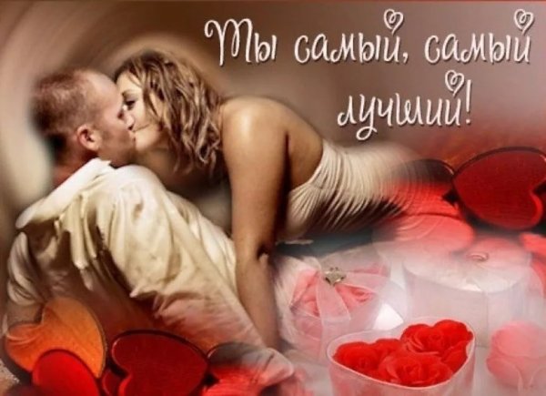 Любимому мужчине