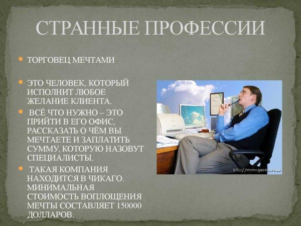 Странные профессии