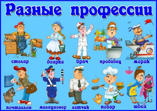 Профессии картинки для детей