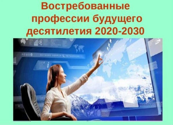 Современные профессии профессии