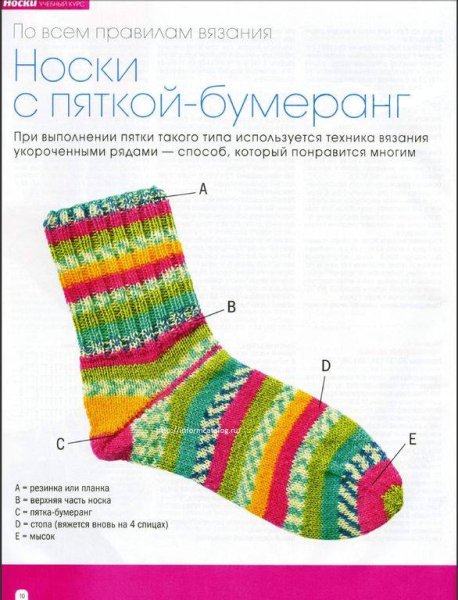 Носки с пяткой Бумеранг схема