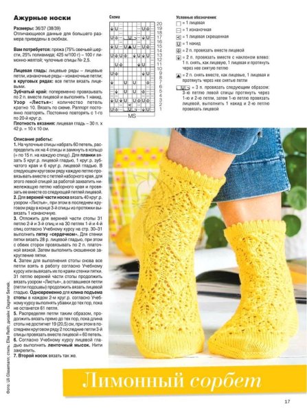 Узоры для вязания носков