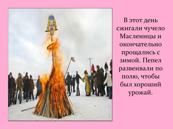 Чучело зимы