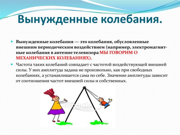 Вынужденные колебания схема