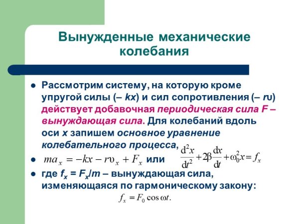 Свободные и вынужденные колебания физика 9 класс