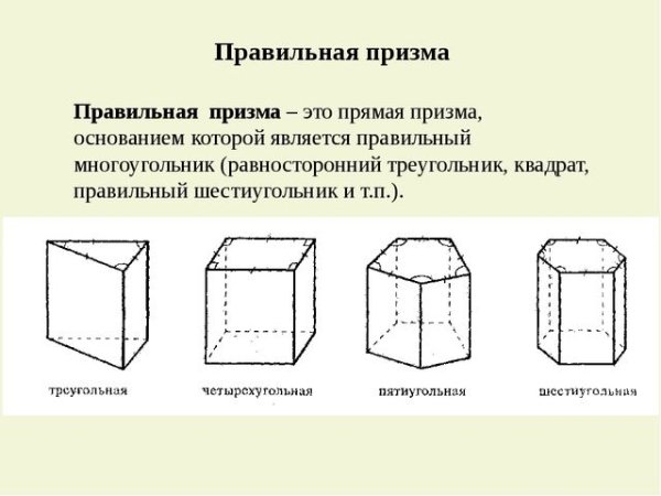 Наклонная треугольная Призма
