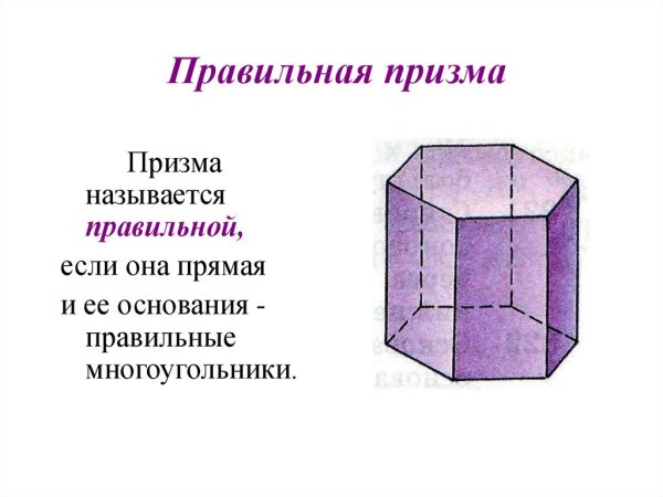 Неправильная прямая четырехугольная Призма