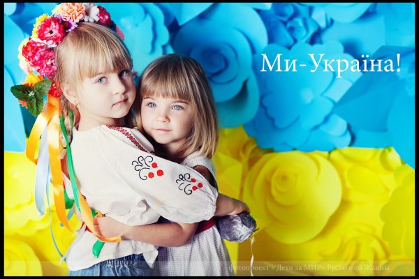 Дети Украины
