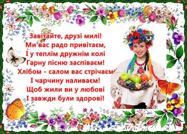 Поздравления на украинском языке