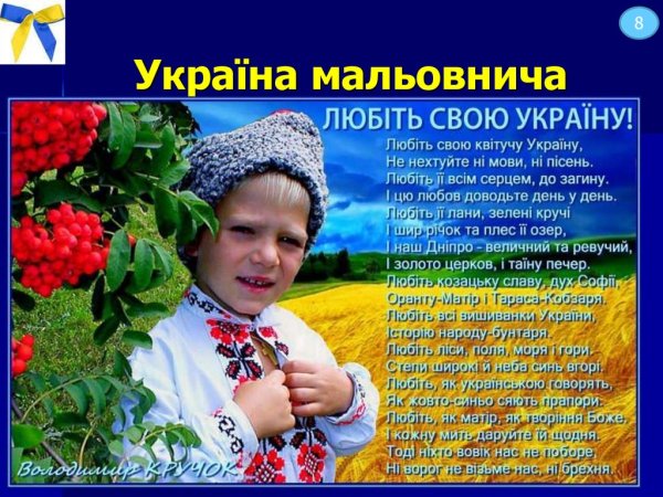 Стихи на украинском языке