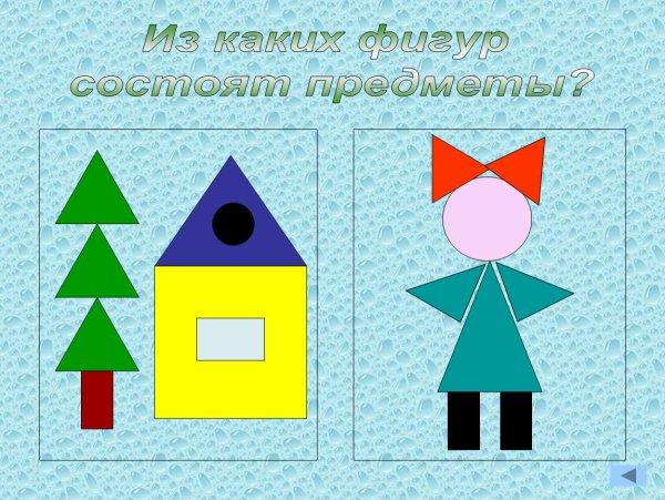 Фигуры из геометрических фигур